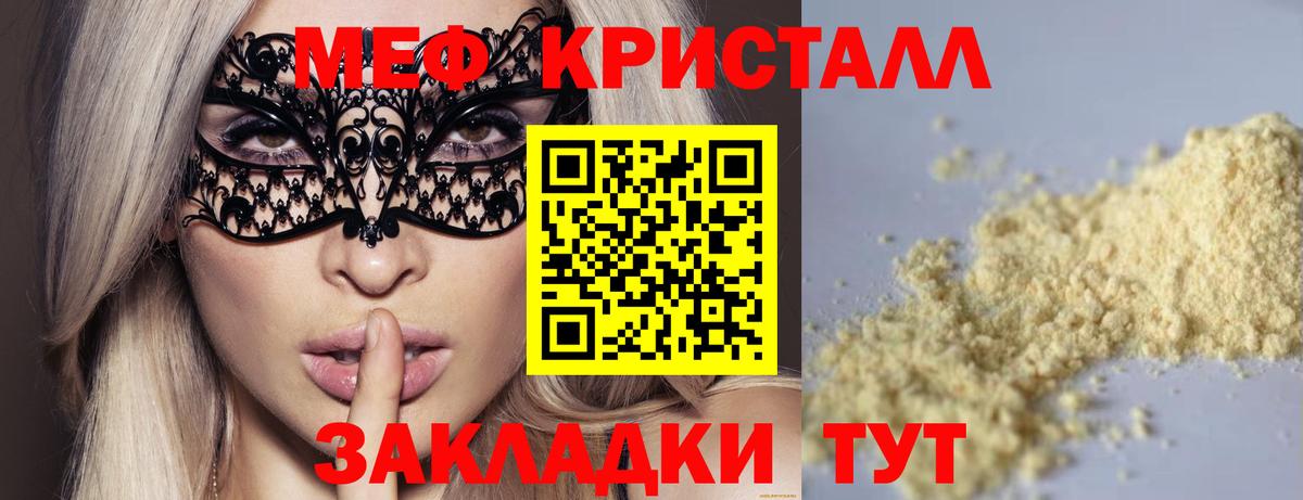 Мефедрон  МЯУ-МЯУ кристаллы  МЯУ-МЯУ кристаллы  Вход с VPN  Москва 