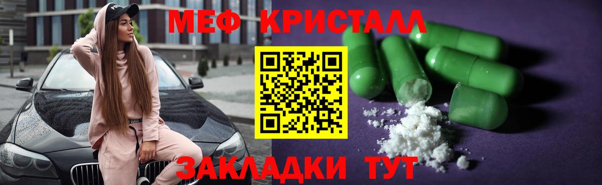 МЕФ кристаллы Москва